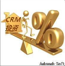 如何公正评估CRM实施投资回报？