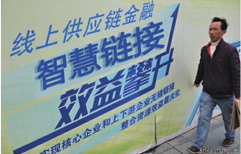 智慧供应链金融