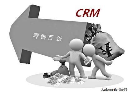 零售企业CRM系统的应用