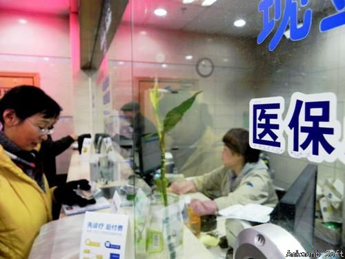 医保