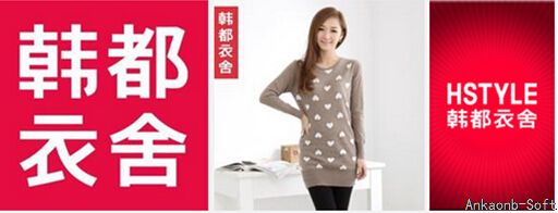 韩都衣舍